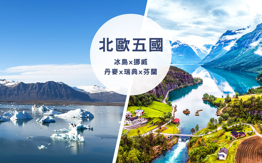 北歐五國